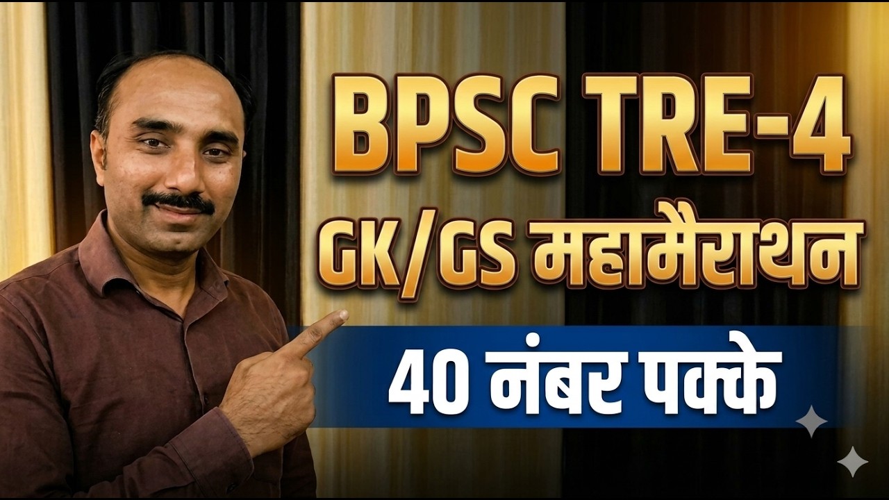 BPSC TRE-4: GK/GS CLASS 🚀 | नया पैटर्न, ताबड़तोड़ प्रश्न 🔥 | यहीं से छपेंगे प्रश्न | By Rajnish Sir