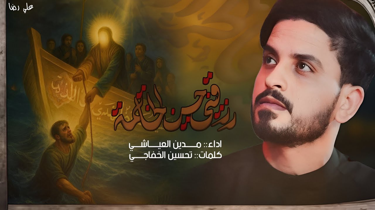 رزقيني حسن الخاتمة || #مدين_العياشي | سوه براسي حظ