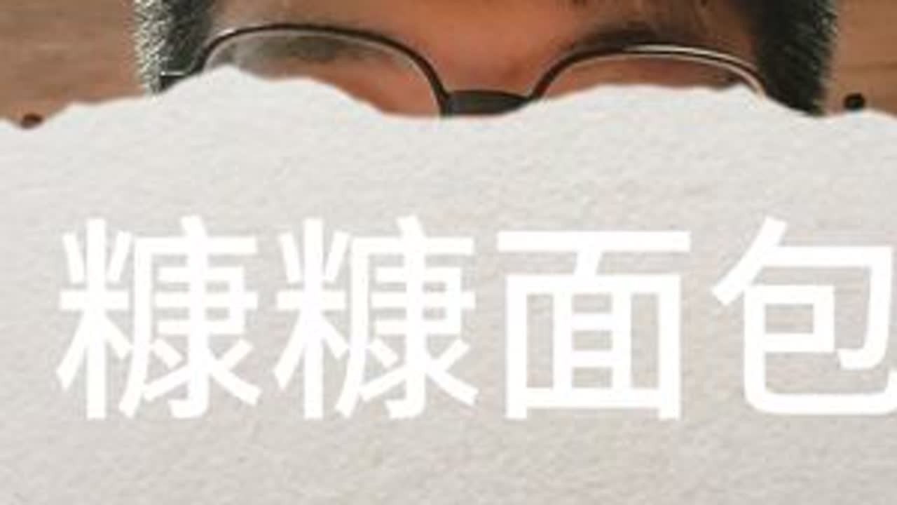 #德式面包#无糖面包 #设计感#氛围感 #名媛