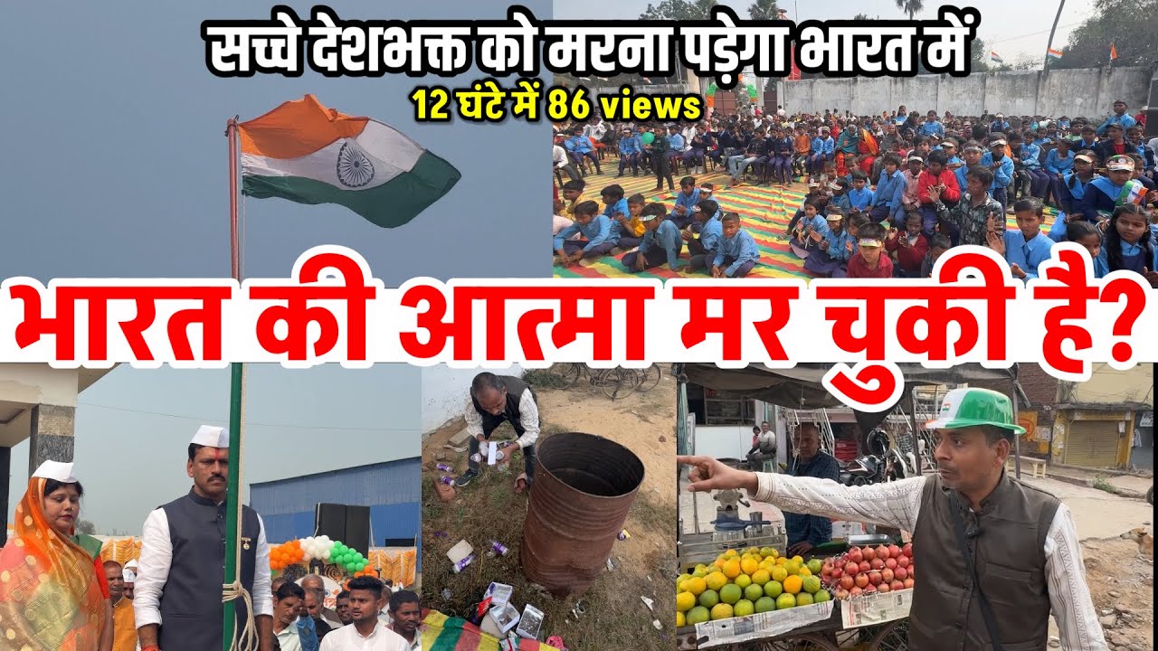 ओम योगी के लिए गणतंत्र दिवस बना जन-जागरण का पर्व | सफाई, सम्मान और सेवा का संदेश पर जनता ने नकारा 