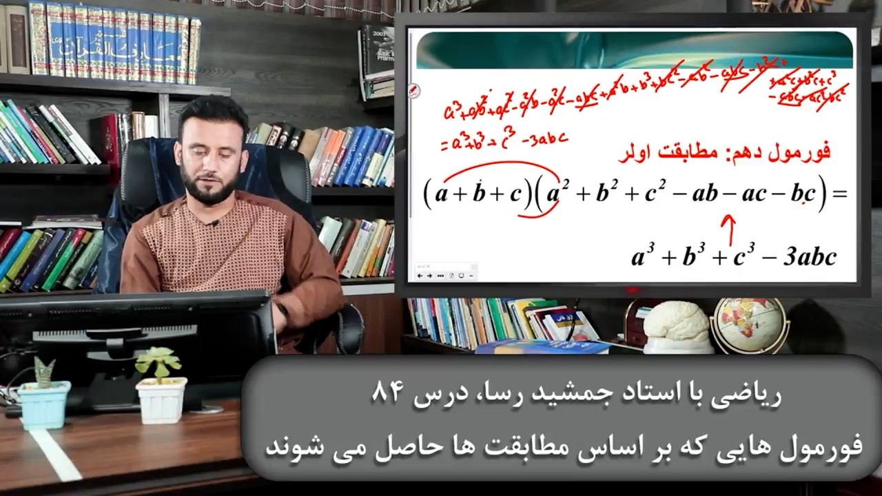 ریاضی با استاد جمشید رسا: درس  هشتاد چهارم