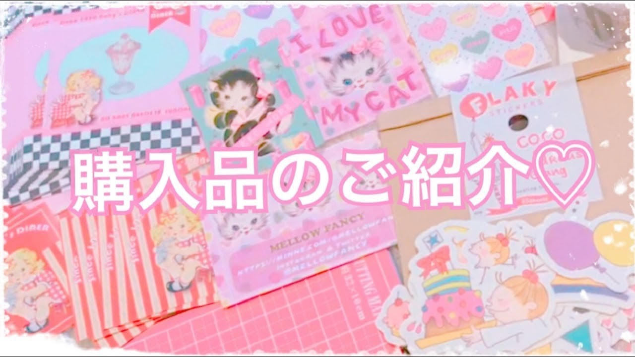 最近の購入品♡作家さん&セリアなど［音フェチ］