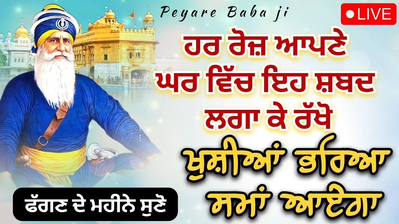 LIVE 🔴 ਸ਼ਰਧਾ ਨਾਲ ਸੁਣ ਲਓ ਇਹ ਸ਼ਬਦ || Dhan Baba Deep Singh Ji ||