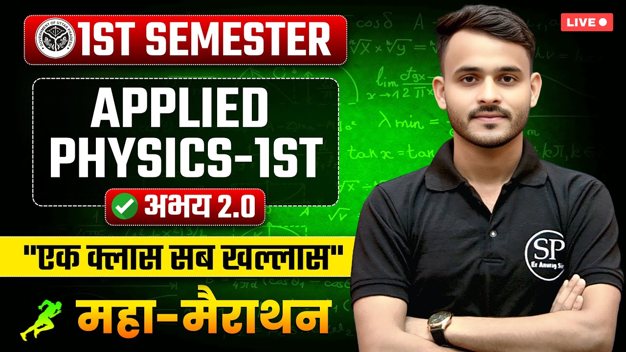 🔥APPLIED PHYSICS-1ST  || महामैराथन  || एक क्लास सब खल्लास || 1ST SEMESTER ||  ALL BRANCH