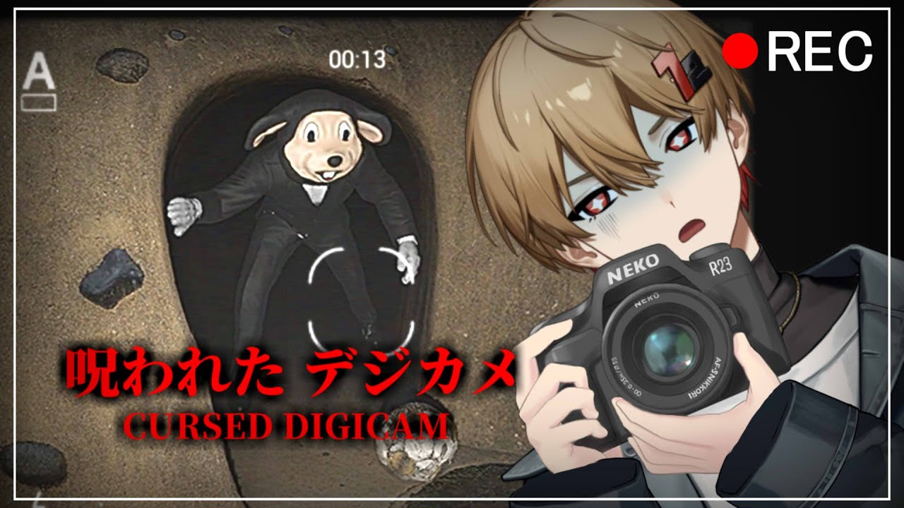 ヤバイ方の写るんです。【呪われたデジカメ】