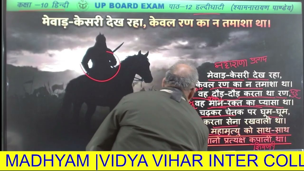 श्याम नारायण पाण्डेय (हल्दी घाटी) | Hindi L-32   | Class-10 | Hindi Medium | NCERT syllabus