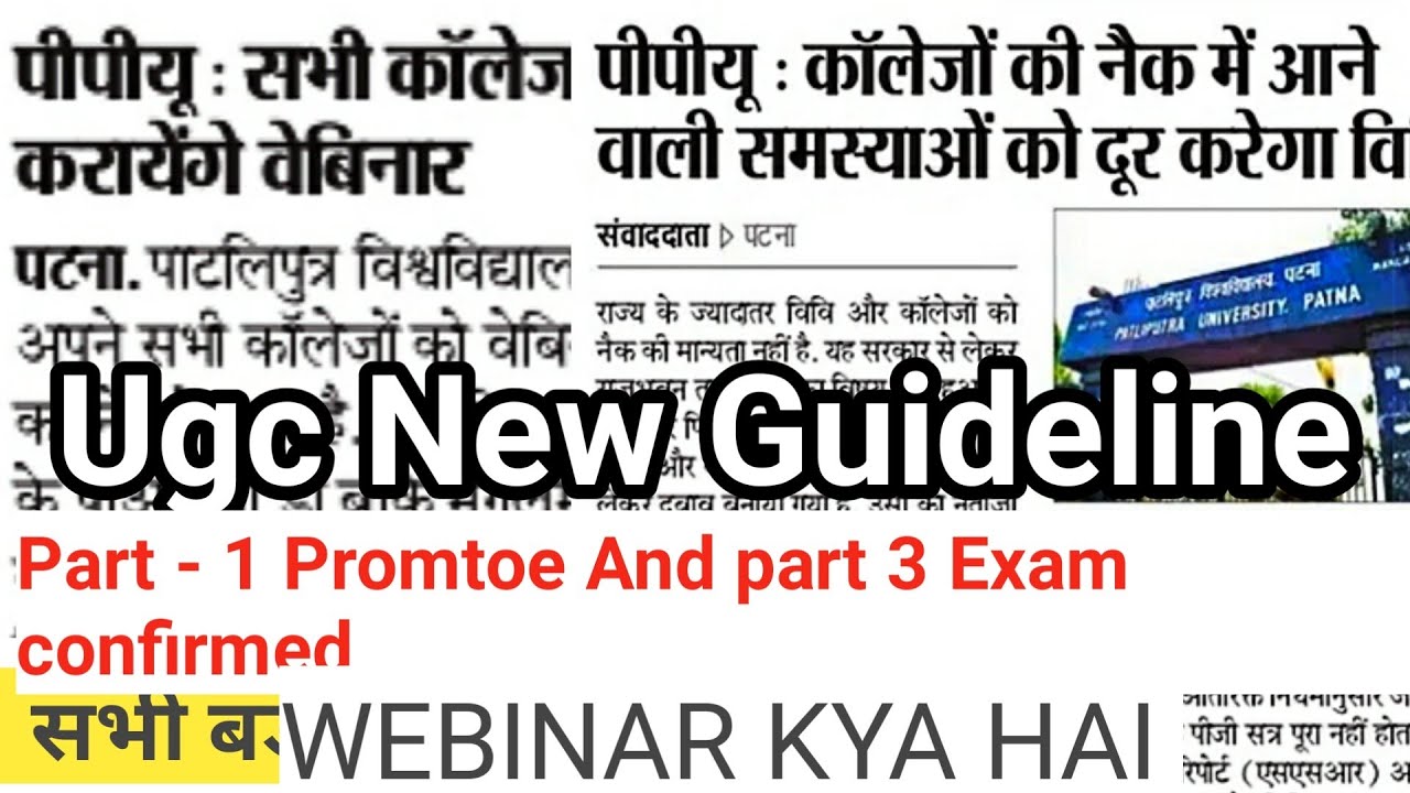 patliputra University Part - 3 exam Cancel and Promtoe News|Ugc New Notice|Ppu Webinar Kya hai|