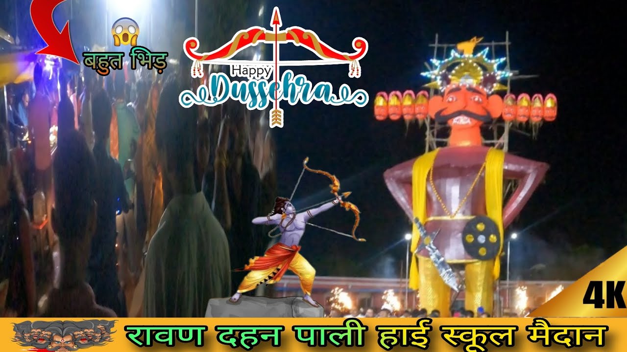 कोरबा पाली रावण दहन 2025 | भव्य दशहरा उत्सव 🎉🔥