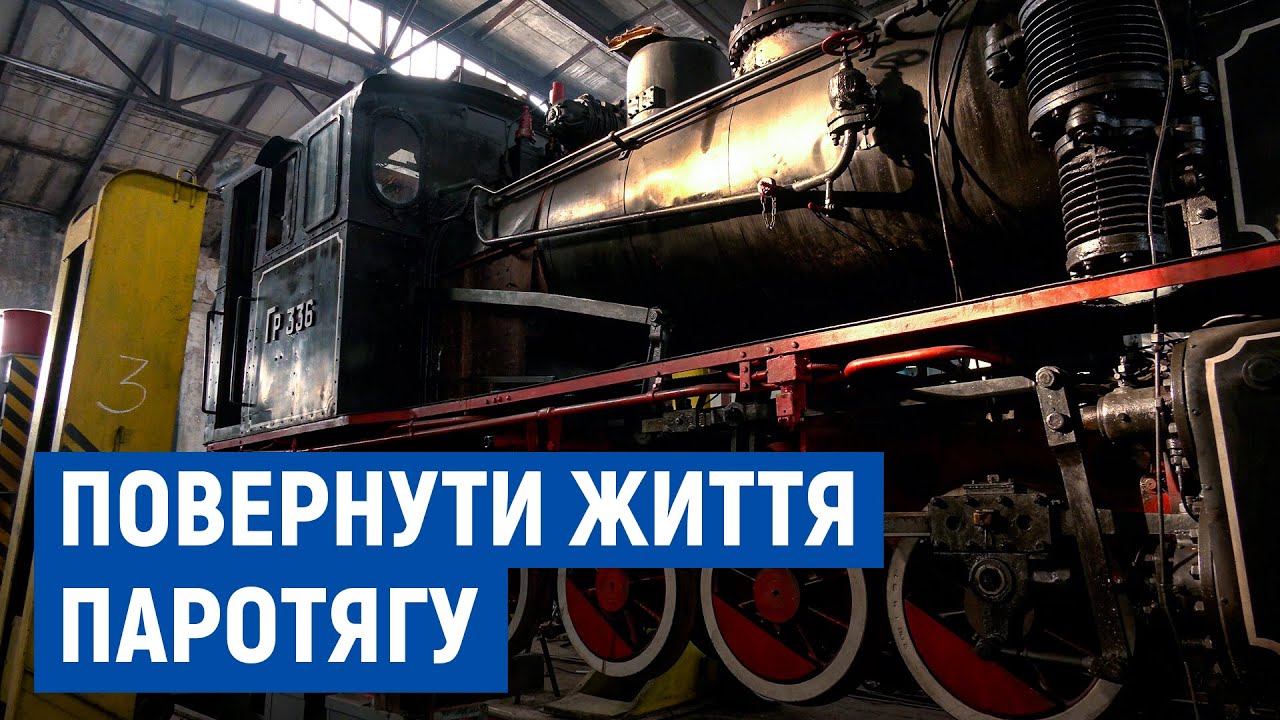 У Сновську ремонтують локомотив, який 70 років тому відкривав рух “Київською дитячою залізницею”
