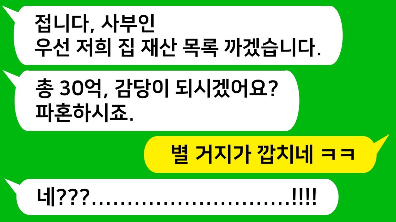 [톡톡사이다] 상견례를 시작하자 시댁 재산 목록을 까는 시모 