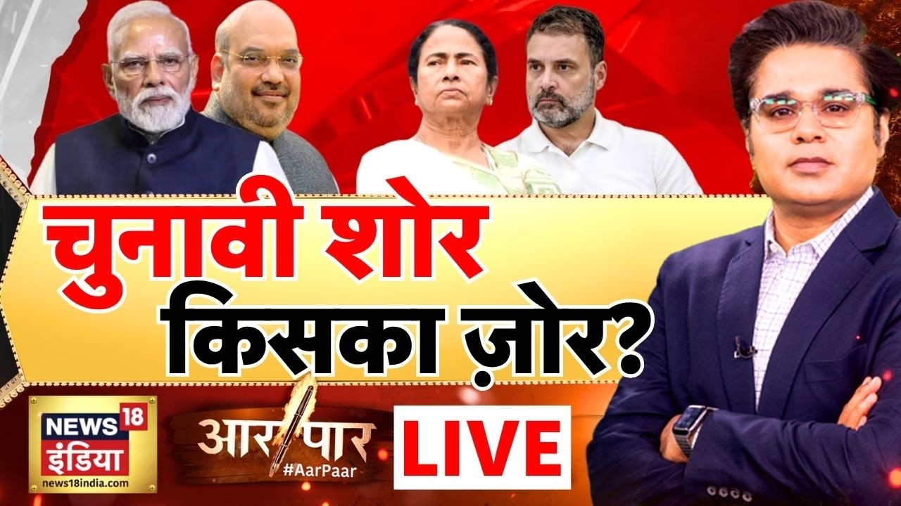 Aar Paar with Amish Devgan: PM Modi vs Mamata Banerjee | Bengal Elections 2026 | BJP vs TMC