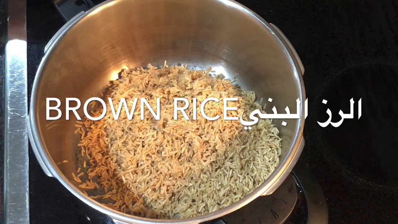 Brown rice الرز البني
