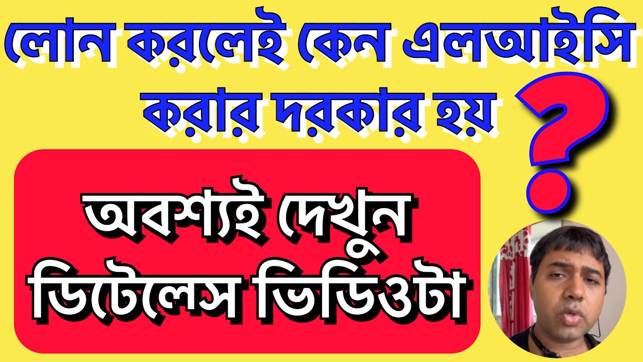 Loan = LIC|Post No 115|