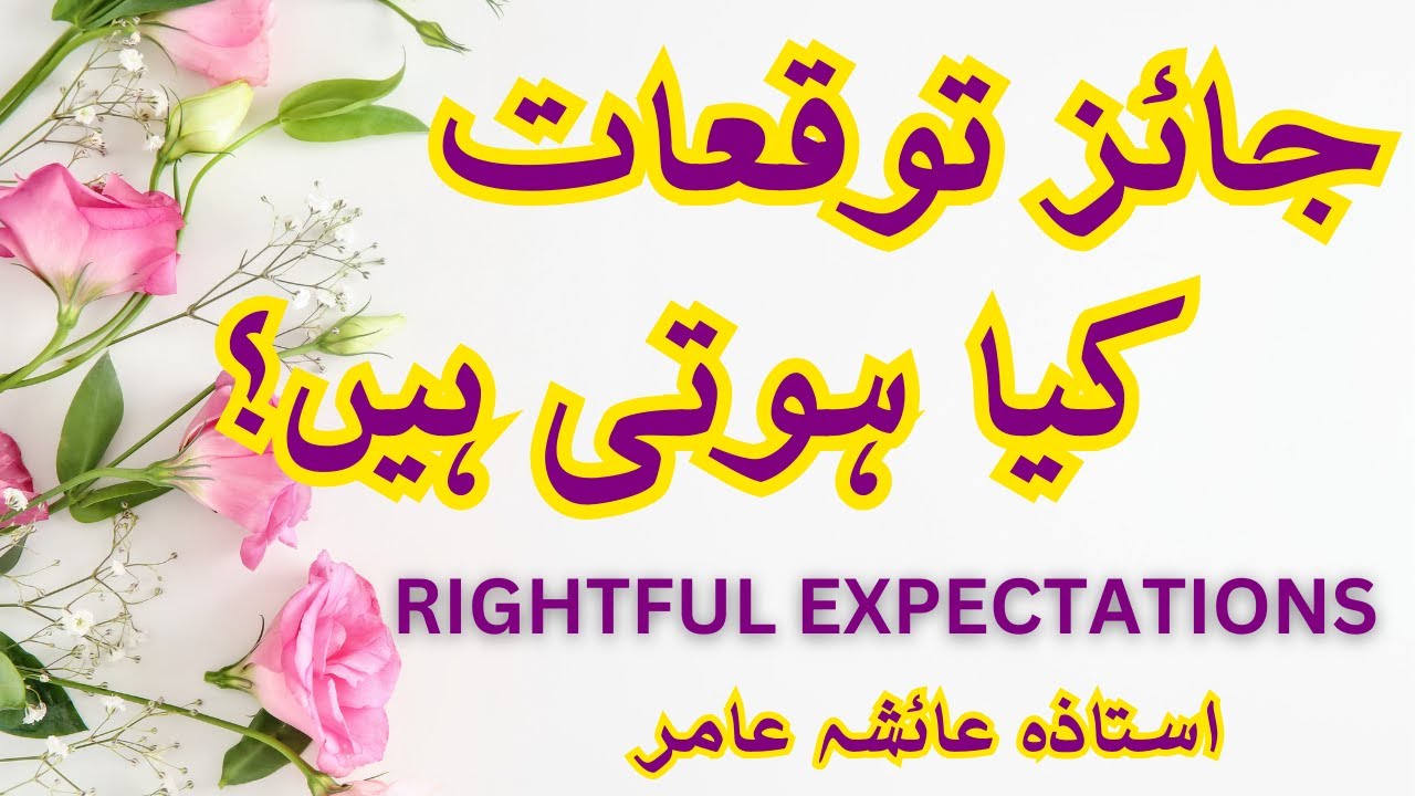 Rightful Expectations جائز توقعات by Aisha Amir 🌺#aiashaamir #trending #islamicbayan #expectations