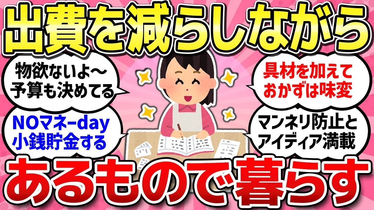 【有益スレ】できるだけお金を使わず工夫して暮らしている人 】お金無くて困っている人、もう物価高に限界！ マジでこれだけは許せない！値上げで一番つらかったこと教えて！【ガルちゃんまとめ】