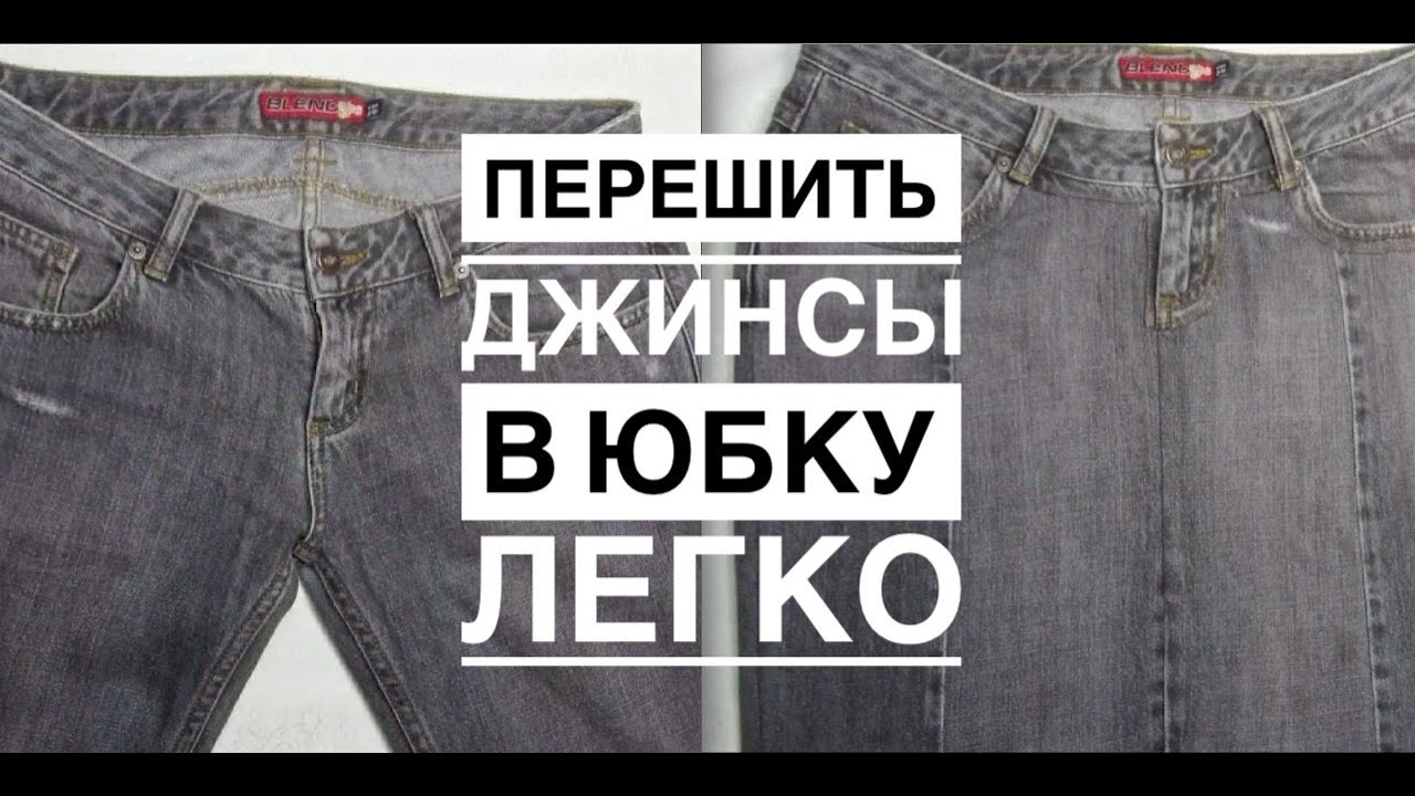 DIY из Старых Джинсов Новая Юбка❗️Recycling From Old Jeans a New Denim Skirt❗️올드 진 뉴 데님 스커트에서