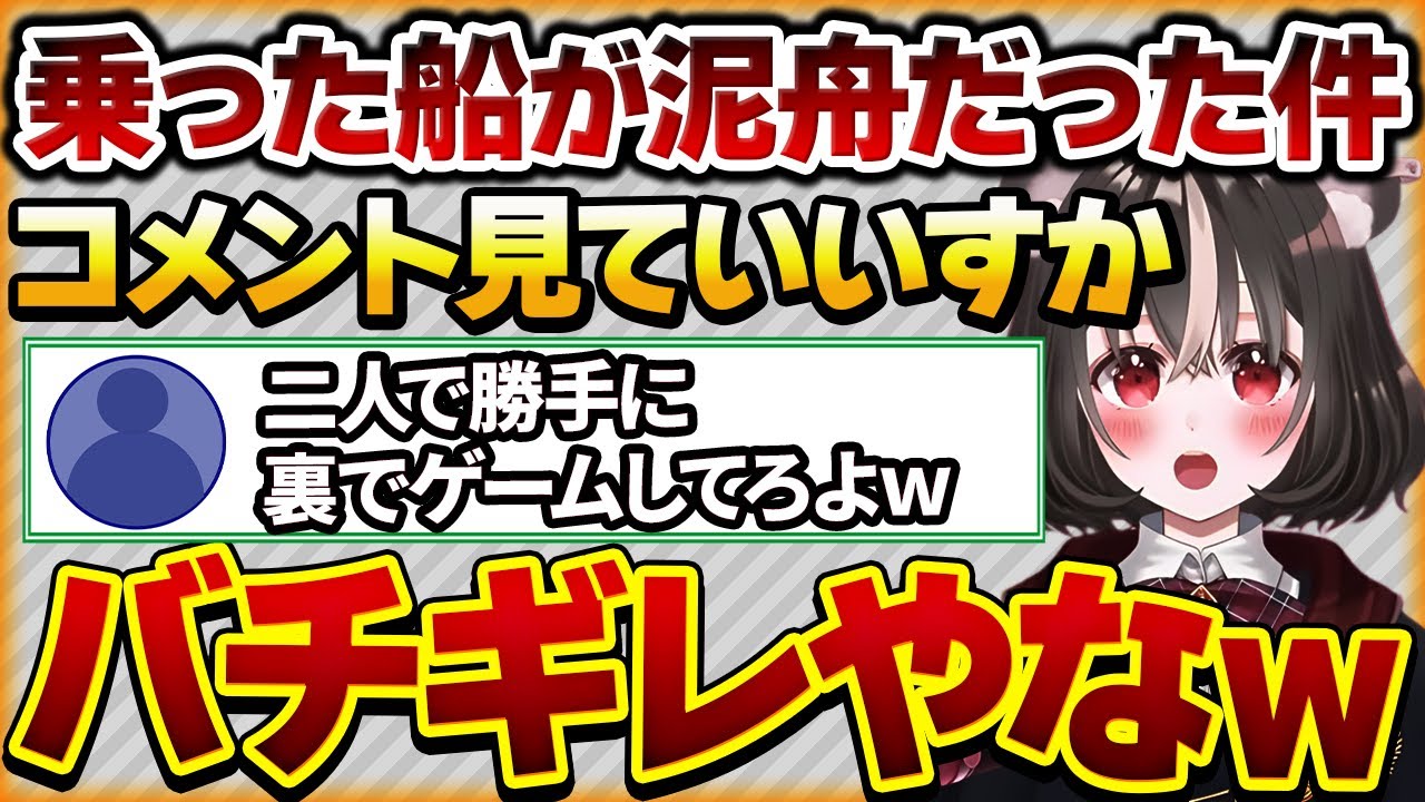 【乗った船が泥舟だった件】2年間推しVを見続けていてあることに気が付いたリスナーさんの話【Vtuberクエスト 切り抜き Vクエ 新人Vtuber ちっち君】