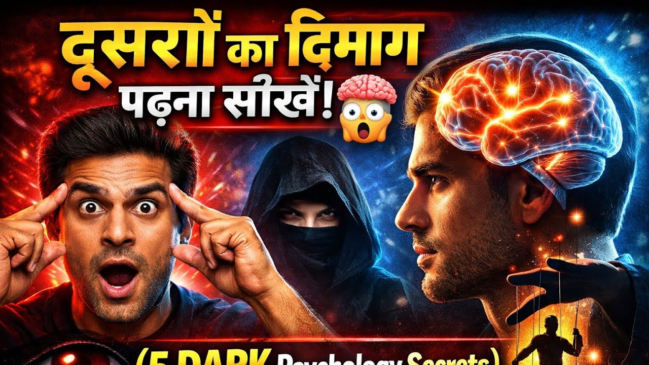 दूसरों का दिमाग पढ़ना सीखें! (5 Dark Psychology Secrets) | Dark Psychology | Human Brain | TruthsDen