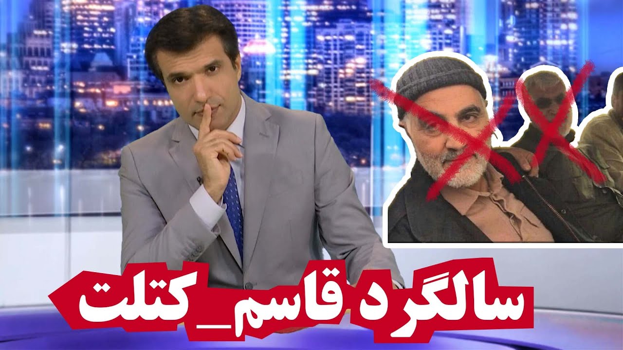 آفساید سالمرگ سلیمانی و کمپین قاسم کتلت