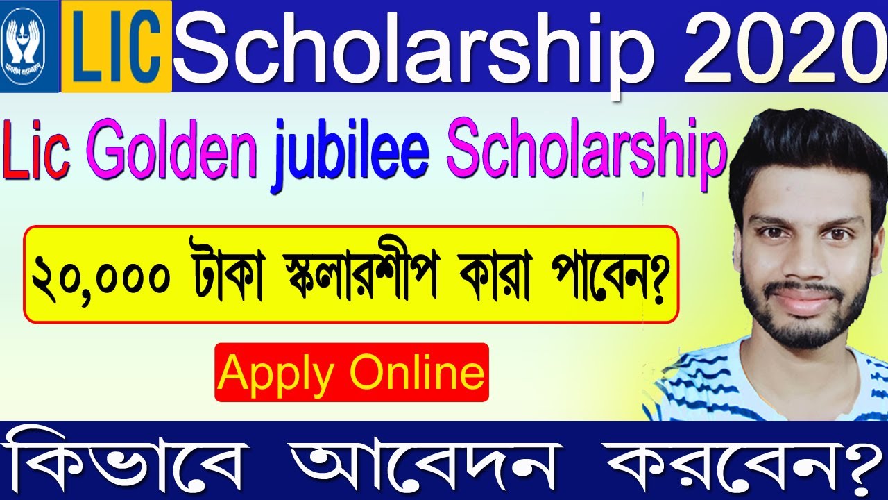 Lic Golden jubilee Scholarship 2020 Apply online | Lic Scholarship 2020 Apply online