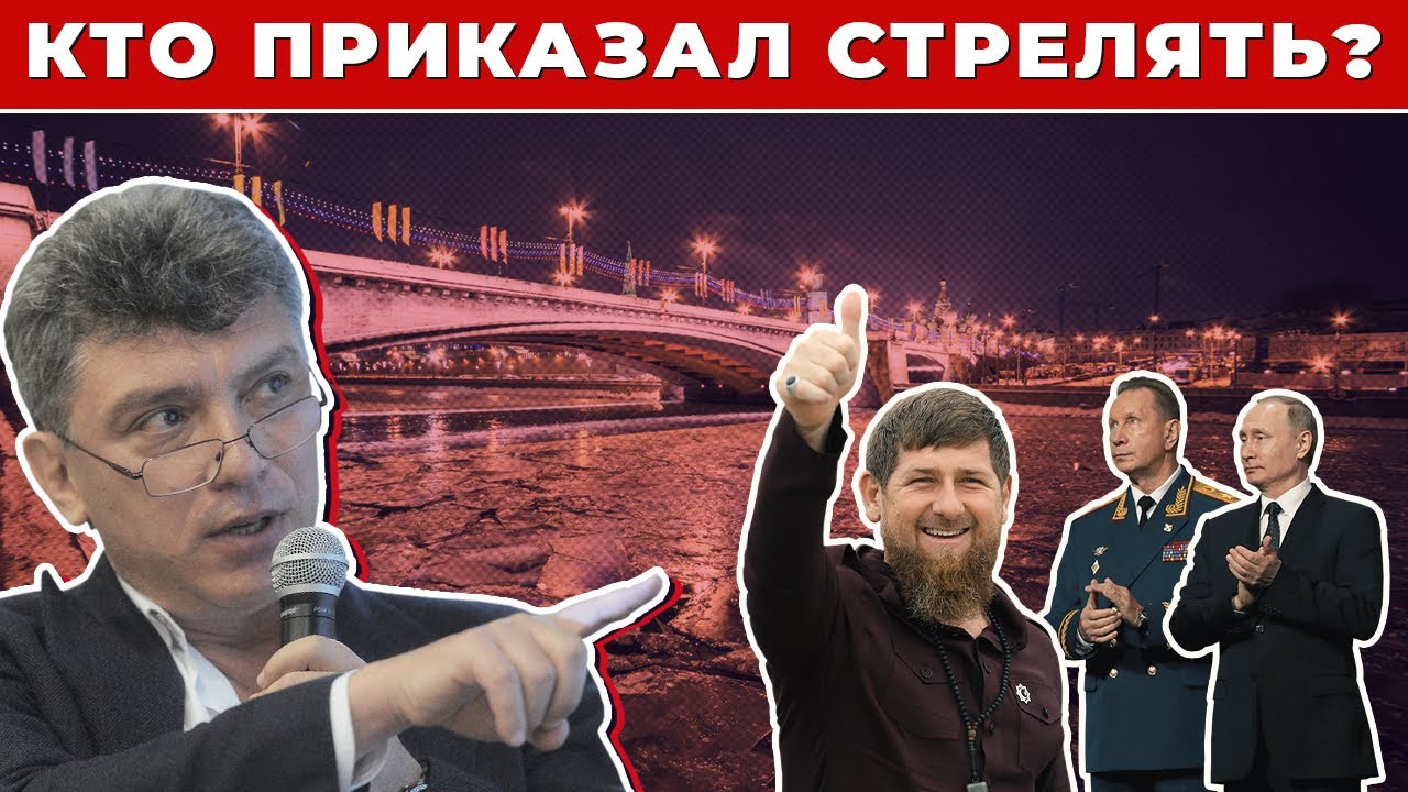 Дело Немцова. Что скрыло следствие.