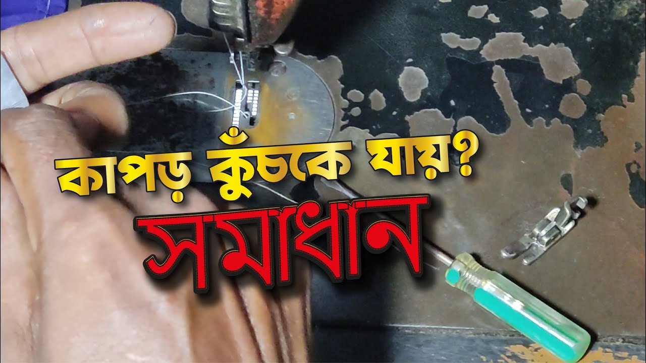 কাপড় কুঁচকে যায়? সমাধান।দ্বিতীয় ভিডিও Does the cloth wrinkle? The solution. Watch the second video