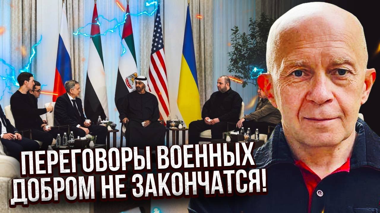 ГРАБСКИЙ: НОВАЯ КРОВАВАЯ ФАЗА ВОЙНЫ! В Абу-Даби запретили РЕШАТЬ МИР. Войну закончит ПРИКАЗ СВЕРХУ/