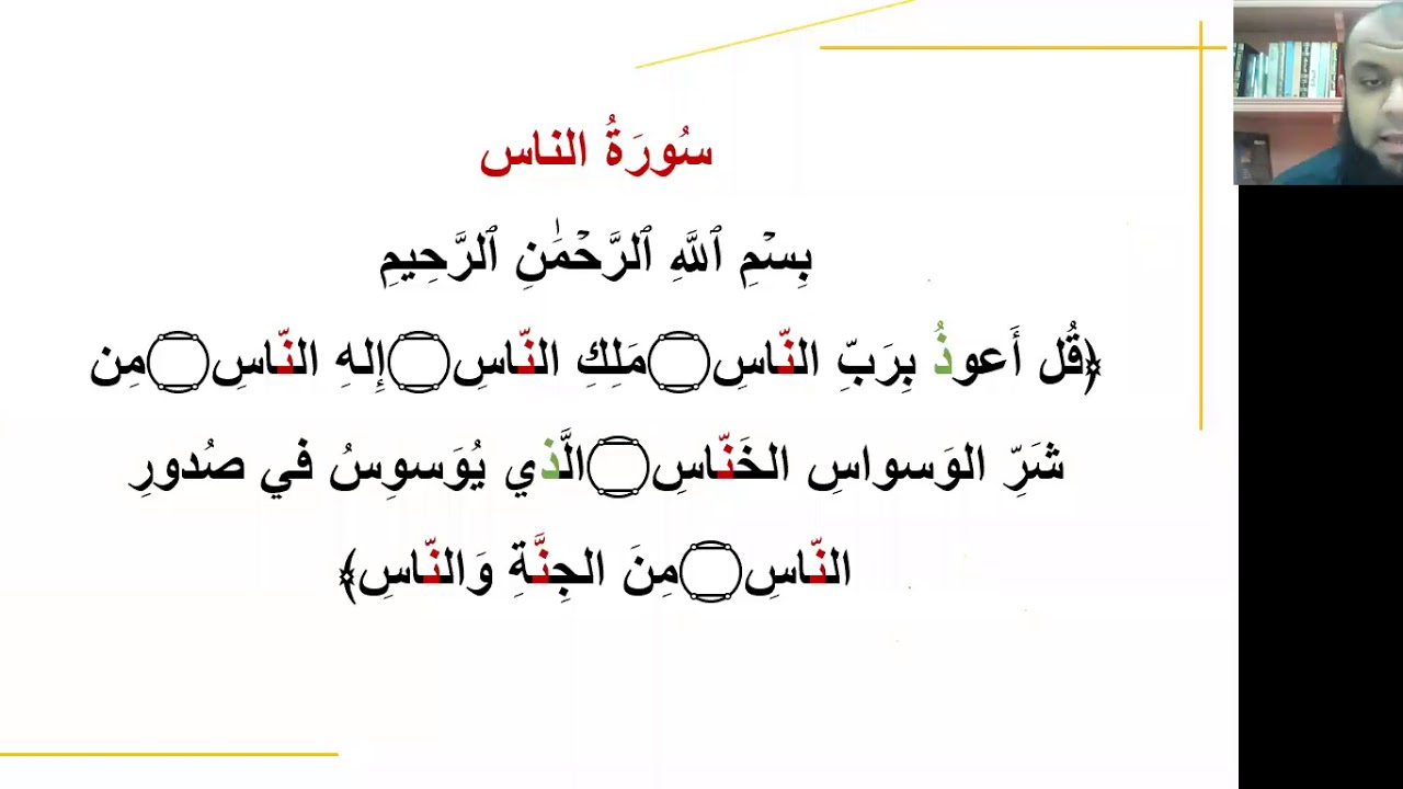 2-الدقيقة التجويدية الثانية (النون والميم المشددتين)