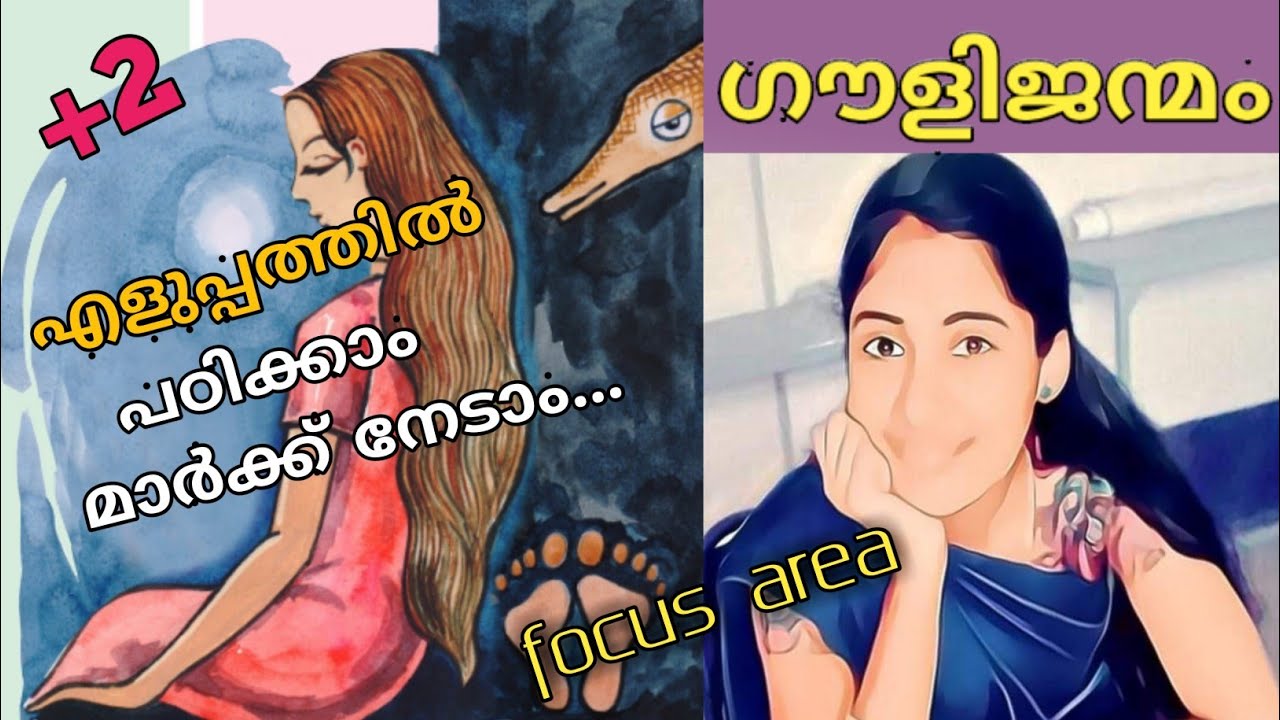 ഗൗളിജന്മം|plustwo Malayalam chapter10|Anjaly.m|വാക്ക്|focus area class |