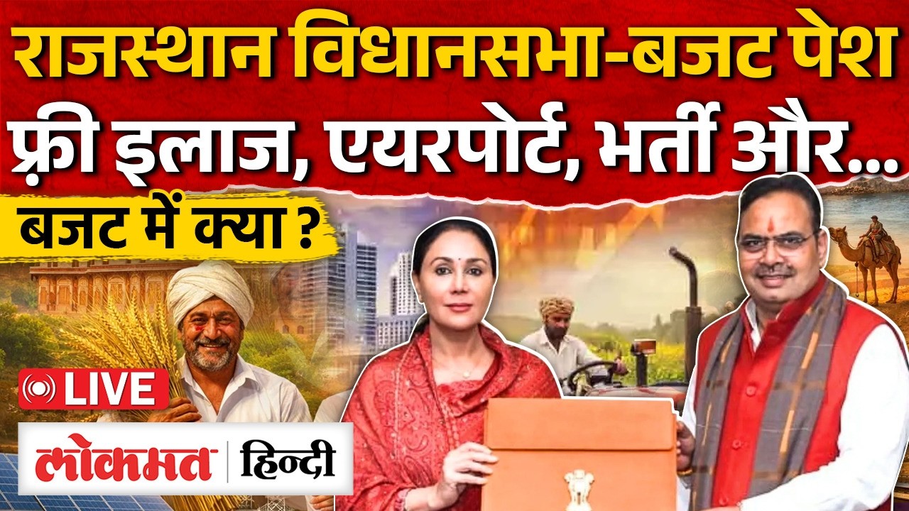 RAJASTHAN Vidhan Sabha budget : वित् मंत्री ने खोला बजट का पिटारा, क्या क्या मिला? MG2 | RC