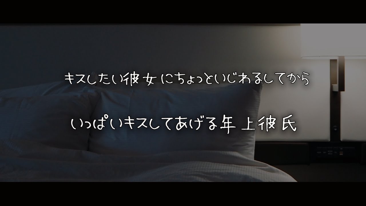 【女性向けボイス】キスしたがる彼女にちょっといじわるしてからいっぱいキスする年上彼氏【シチュエーションボイス】