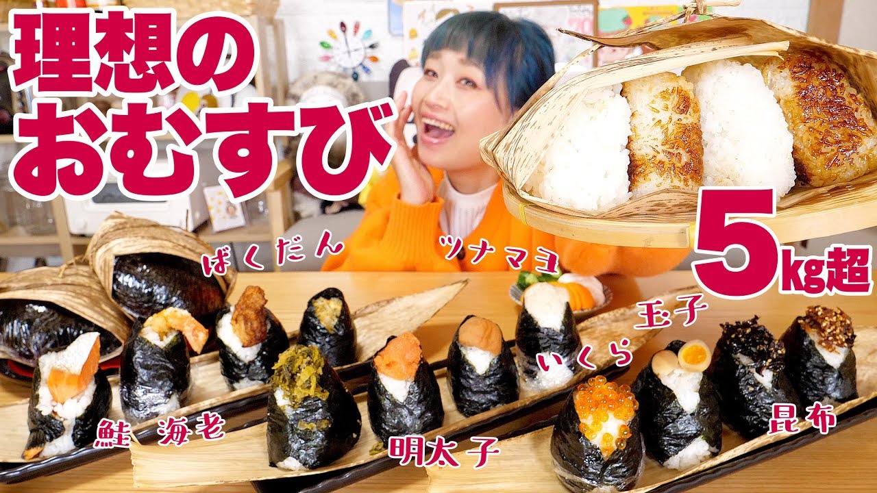 【大食い】【理想シリーズ】5kg超！理想のおむすび！14種類！！銀の朏・鮭・ツナマヨ・いくら・煮玉子・からあげ・天むす・明太子・おかか【ロシアン佐藤】【Russian Sato】