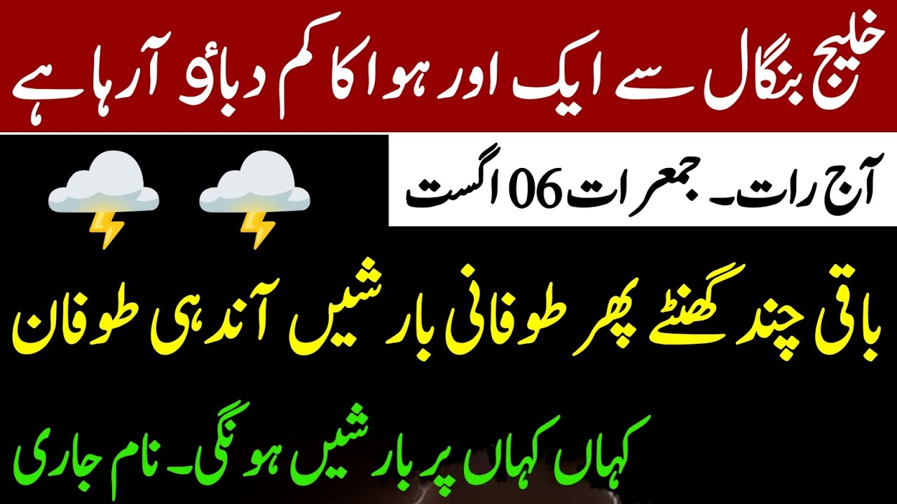 Bay of Bangle in New Low Pressure Spell | More Monsoon 💦 Rain Flood Alert | 06 to 11 August