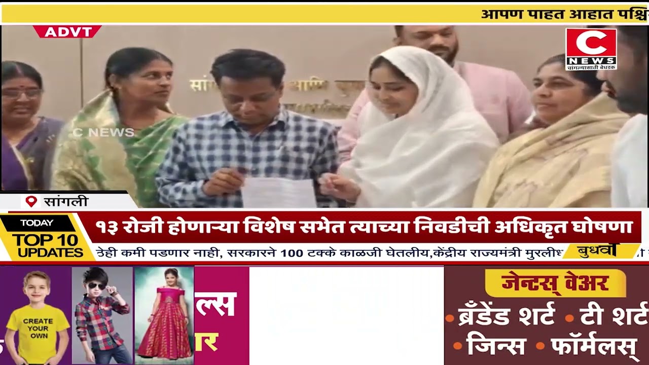 स्थायी समिती सभापती अतुल माने,समाजकल्याण समिती सभापती पदी भाजपच्याच गीताताई सुरज पवार.... Iसी न्यूज