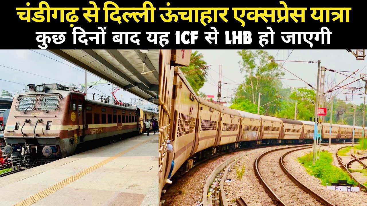 UNCHAHAR EXPRESS || CHANDIGARH TO DELHI || SLEEPER CLASS