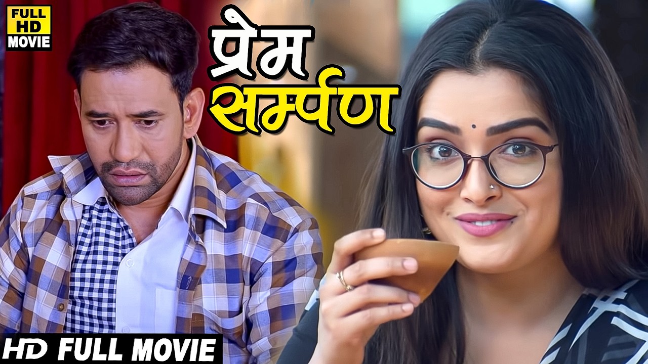 भोजपुरी फिल्म इतिहास की सबसे बड़ी 'लव स्टोरी' फिल्म - निरहुआ और आम्रपाली का जलवा | Bhojpuri Movie