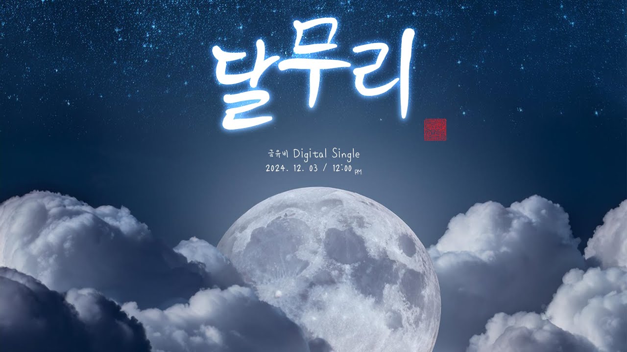 달무리