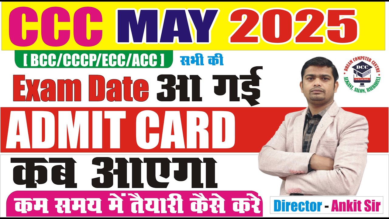CCC May Exam Date | ccc admit card kaise download kare | ccc admit card kab ayega#cccadmitcard