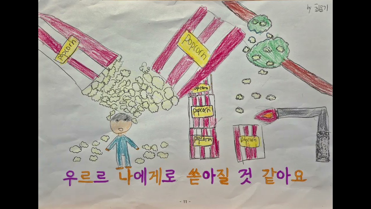 벚꽃팝콘 MV 안양덕현초 3-4 행복반