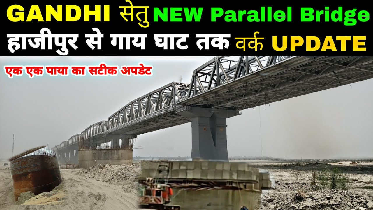 New Gandhi Setu के Parallel Bridge work Update | Hajipur Side New Gandhi Setu Patna