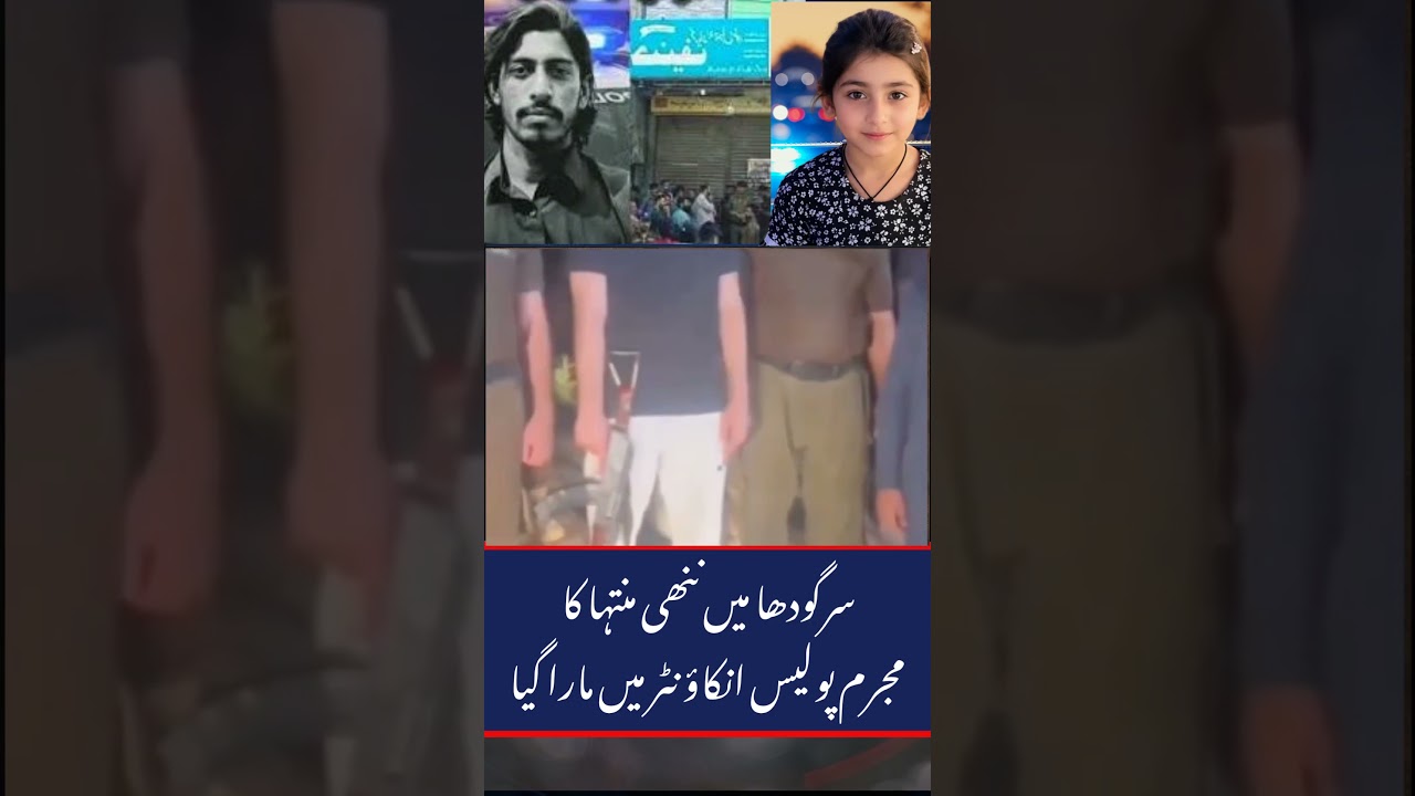 Main Suspect in Little Muntaha Zahra Murder Case Killed in Police Encounter in Sargodha