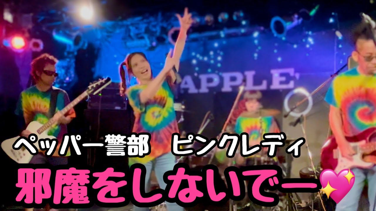 ペッパー警部　ピンクレディ／VividMurky『ビビ』#ピンクレディー#ペッパー部#カバー#gogo7188#ショート#ミヤギグ#懐かしい曲
