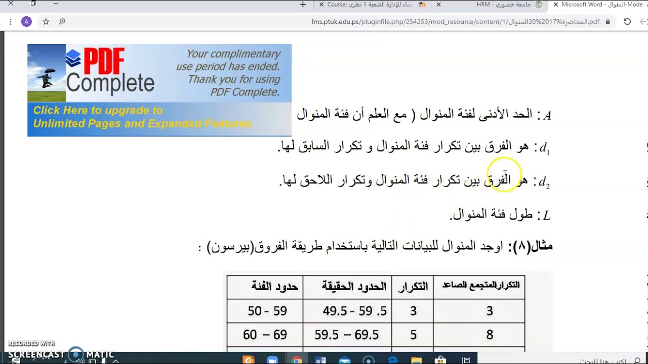 المنوال بطريقة بيرسون