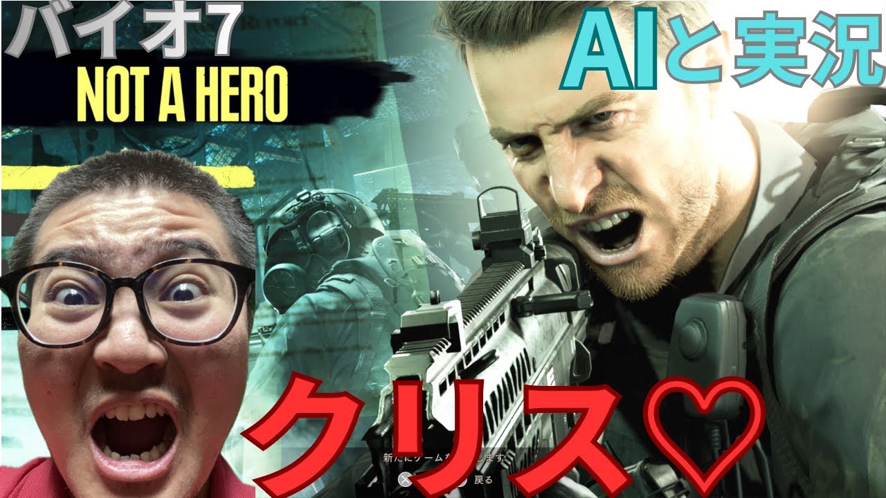 【バイオハザード7 DLC Not a Hero】怖すぎてChatGPTと挑む①| Resident Evil 7 