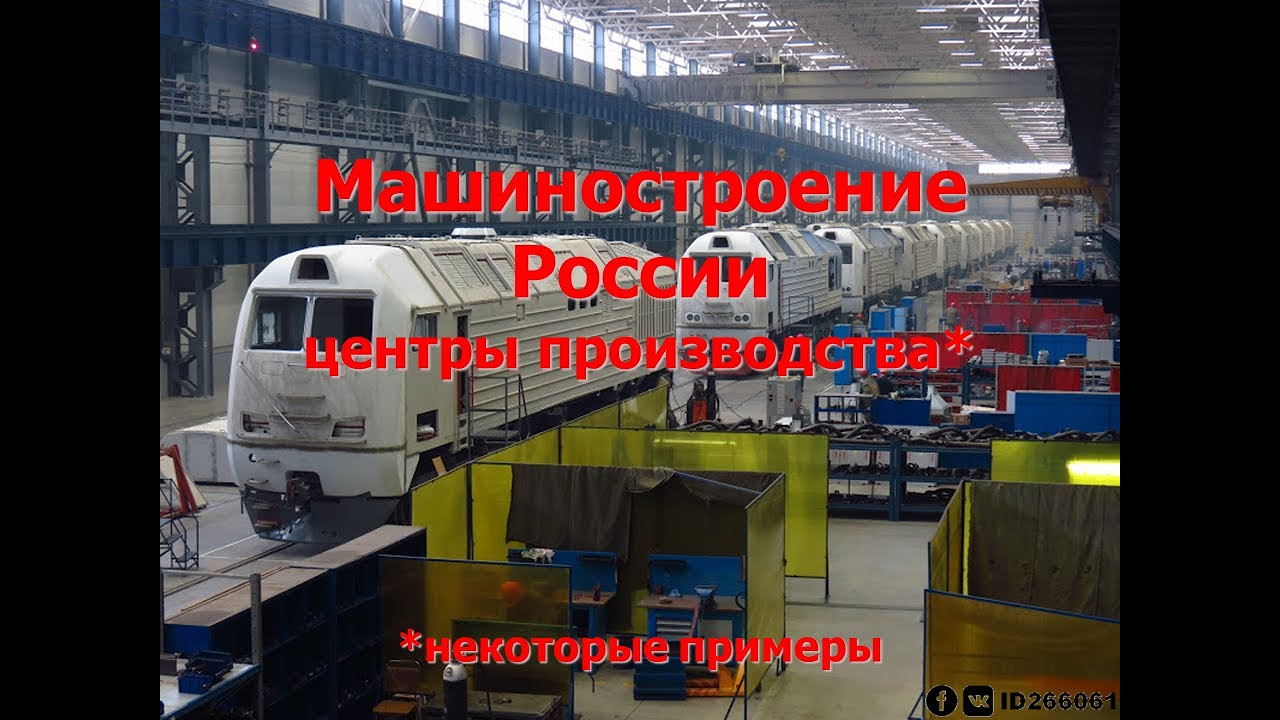 9 класс - Машиностроение России: центры производства