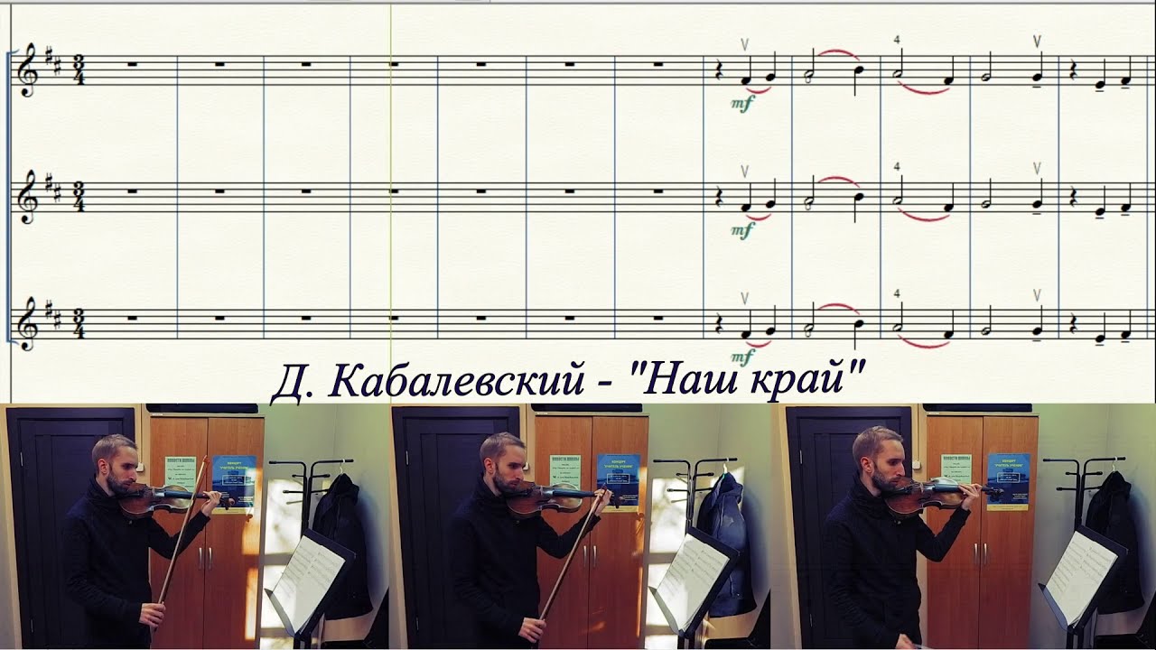 Д. Кабалевский - Наш край