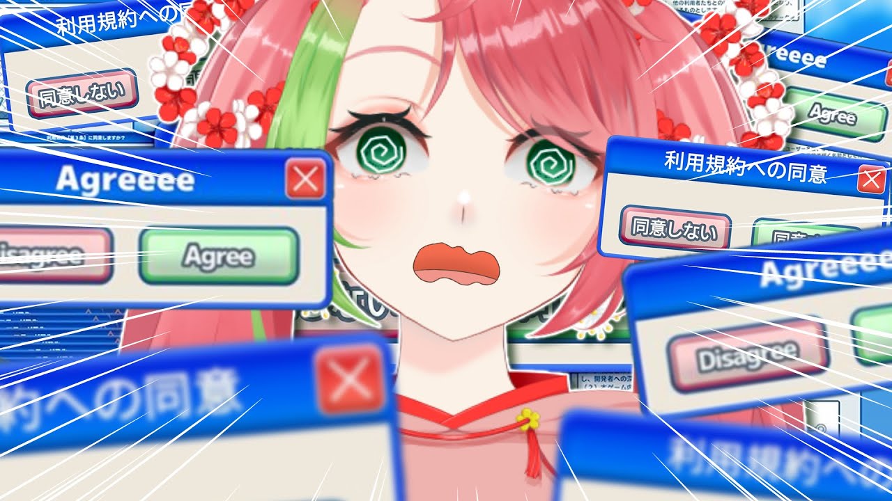 【JP/EN】同意させろおぉ！！ | LET ME AGREEEEE!!!【利用規約に同意したい | Agreeee】【小城ウ〆 | lilplumkoume 】