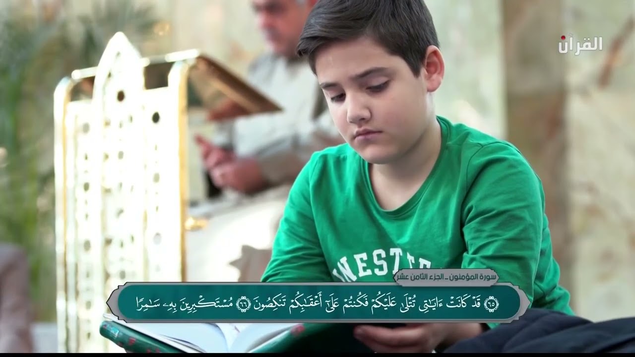 الختمة القرآنية الرمضانية من العتبة العباسية المقدسة - ج18