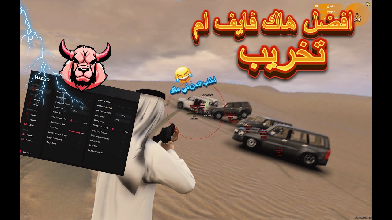 شرح اقوى هاك فايف ام تخريب ورسبنة بدون باند  🔥