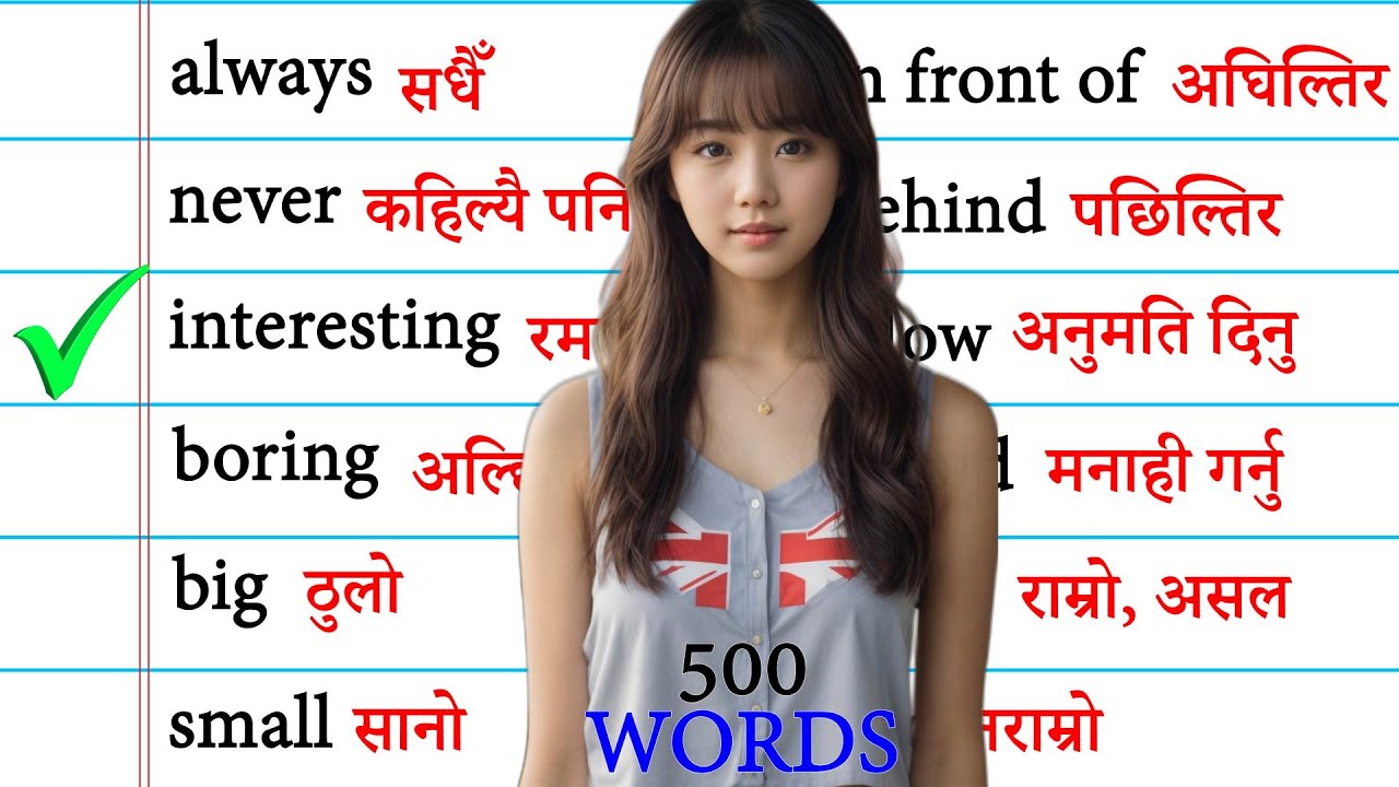 Daily use word meaning /Word meaning Nepali to English translation How to learn Basic English Nepal